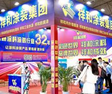 祥和涂裝集團(tuán)參加2024成都表面處理展覽會(huì)新聞報(bào)道 祥和涂裝集團(tuán)參加2024成都表面處理展覽會(huì)新聞報(bào)道